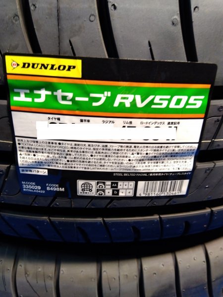 送料無料 RV505 215/65R16 98H ４本 新品 未使用 ダンロップ エナセーブ 個人宅 配達OK DUNLOP ENASAVE ミニバンの画像2