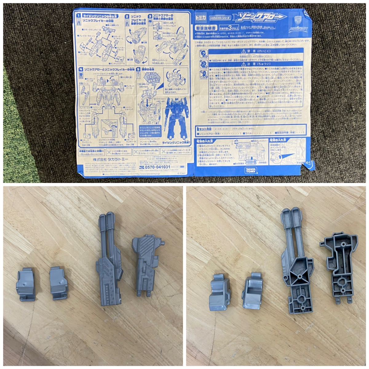 A-0613【トミカ ハイパーブルーポリス ソニックアロー&ソニック A-0613【トミカ ハイパーブルーポリス ソニックアロー&ソニック