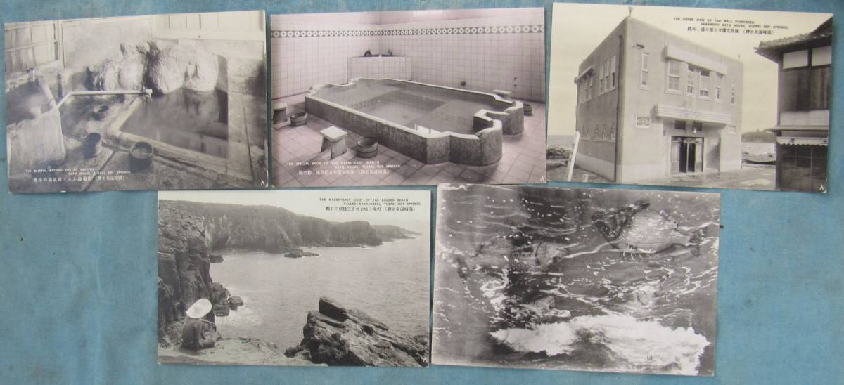 B57,戦前絵葉書、和歌山県白浜温泉の湯崎温泉5枚組、昭和初期頃絵はがき、濱の湯外観、浴槽、海岸三段壁、未使用セット、1枚不明あり_拡大下にあります