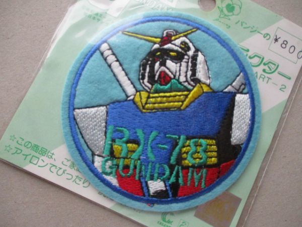 80s 機動戦士ガンダム 当時物ワッペン/モビルスーツrx-78日本サンライズGundamパッチMobile Suitアップリケpatchアニメanimeロボット S99