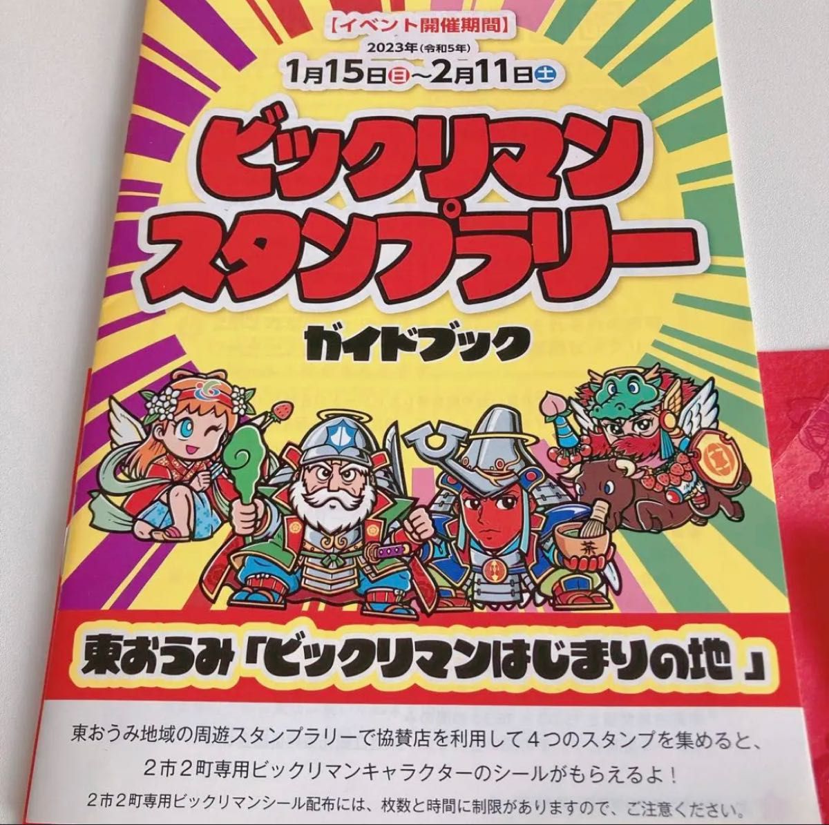 ビックリマン 東近江市コラボ セット売り