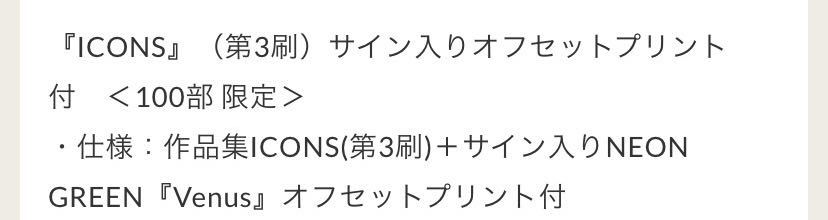 天野タケル☆作品集ICONS(第3刷)+サイン入NEON GREEN『Venus