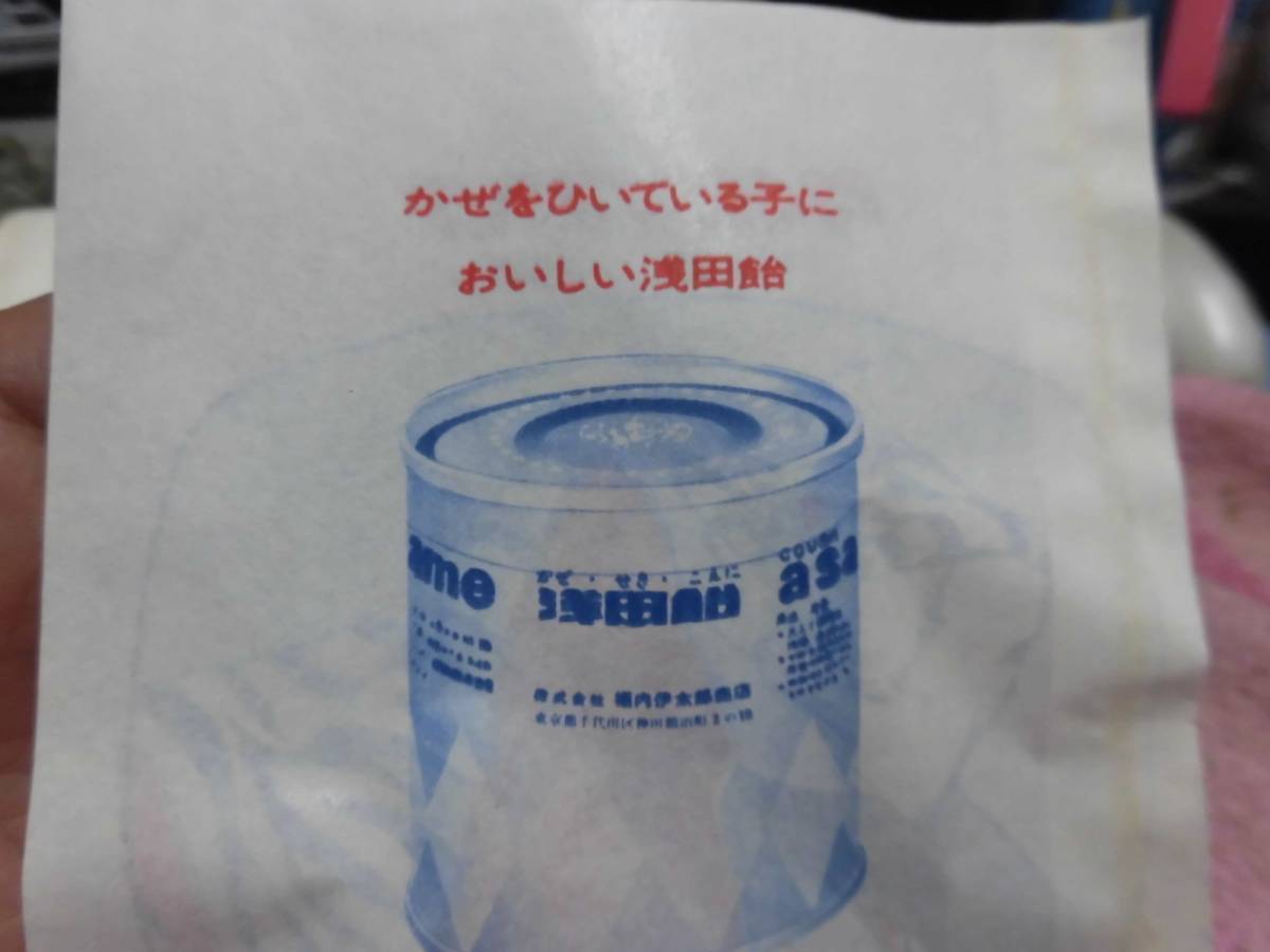 ② dead stock Showa Retro 25 sheets *..*..*.... rice field sweets mizuame Tiger Mask / inserting thing small sack wrapping paper not for sale . medicine shop san *