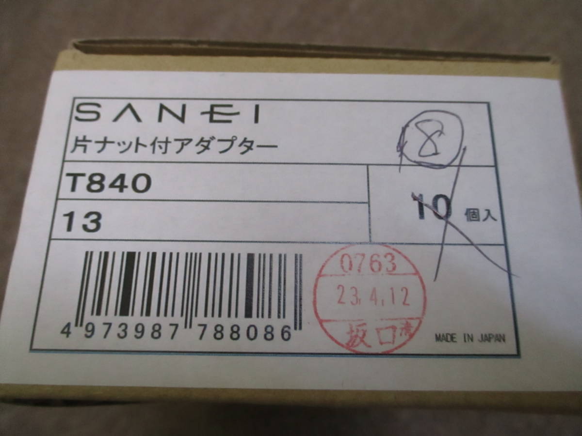 開店祝い 未使用 8個★SANEI T840-13★R パッキン付き 継ぎ足し用 片ナット付アダプター 配管部品 給湯設備 開店祝い 未使用 8個★SANEI T840-13★R パッキン付き 継ぎ足し用 片ナット付アダプター 配管部品 給湯設備