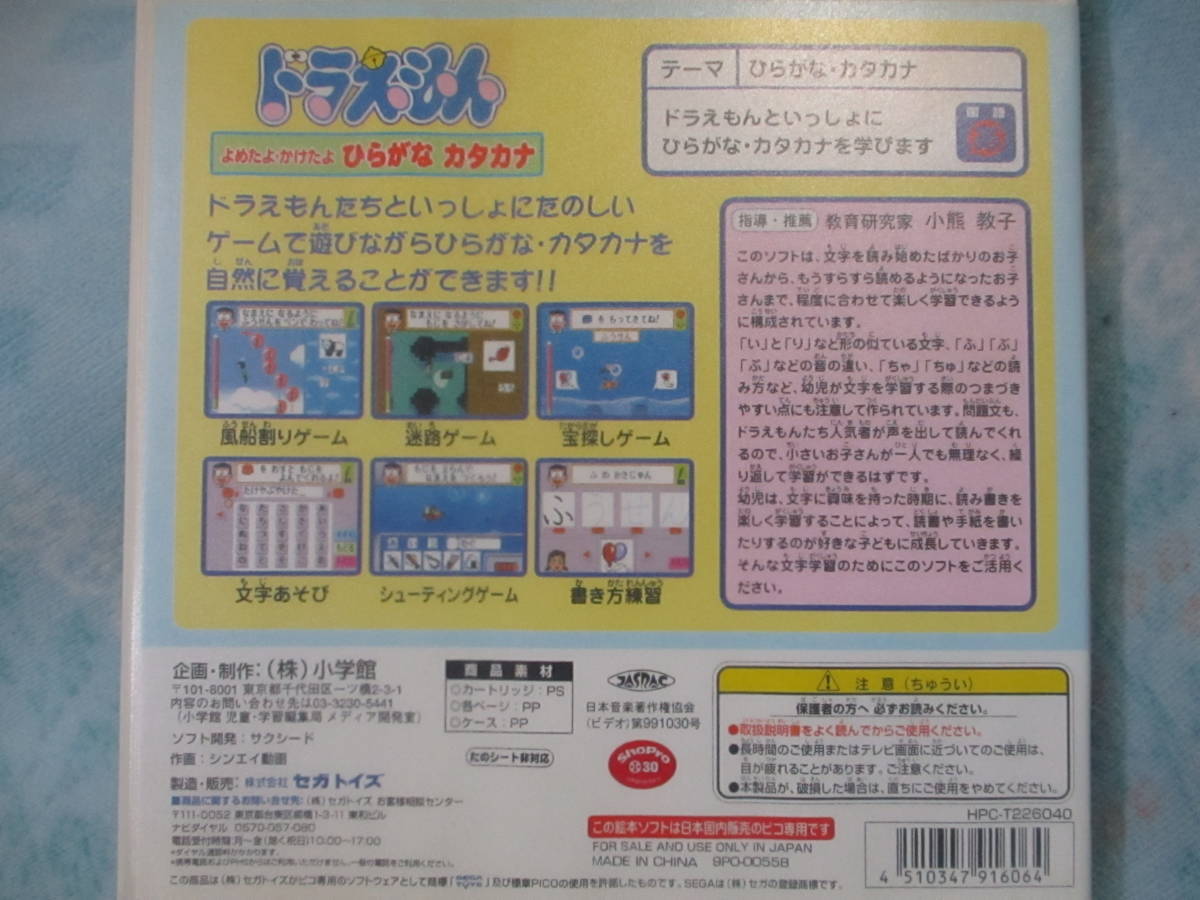 まぁまぁ綺麗★セガ ドラえもん よめたよ かけたよ ひらがな カタカナ キッズコンピューターピコソフト PICO ピコ★Rの画像5