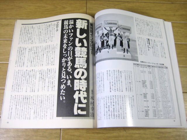 優駿　1991年1月号　第10回ジャパンカップ詳報 第7回マイルチャンピオンシップ詳報 アスワン メジロティターン J・クローン_内容一例