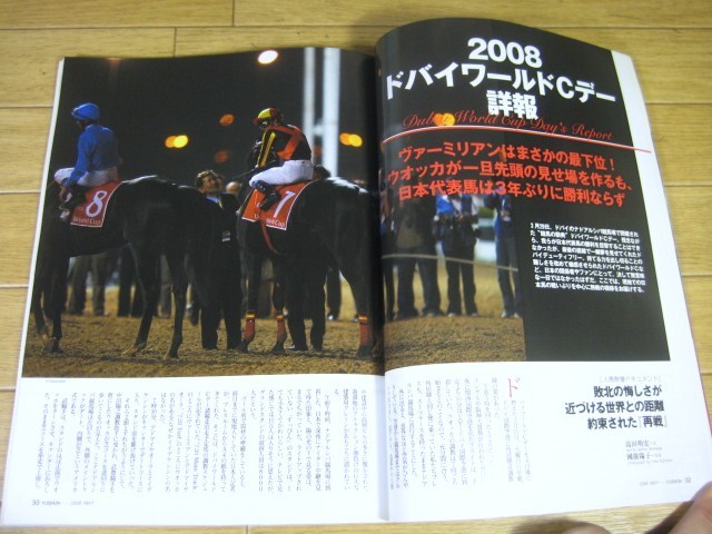 優駿　2008年5月号　未来のスーパーホースを探せ２歳馬情報 2008ドバイワールドC詳報 マックスビューティ スズカマンボ 的場勇人高橋成忠_内容一例