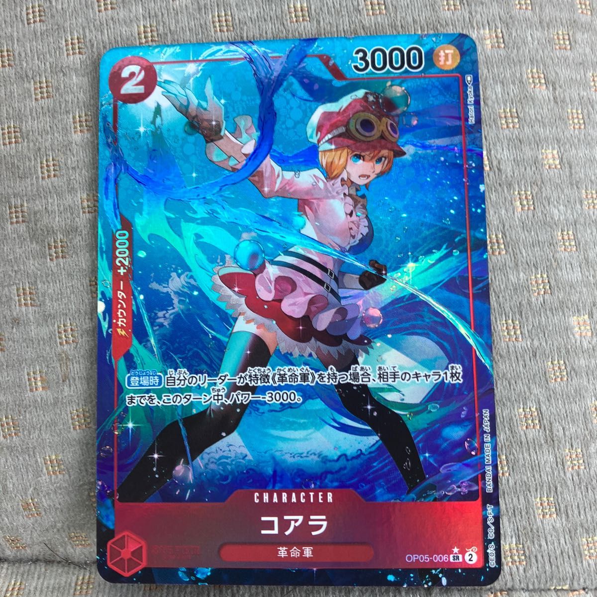 ワンピース カードゲーム 新時代の主役 コアラ SR パラレル ワンピース カードゲーム 新時代の主役 コアラ SR パラレル