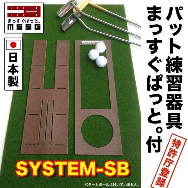 ブランド雑貨総合 パターマット工房 パット練習システムSB-45cm×5m