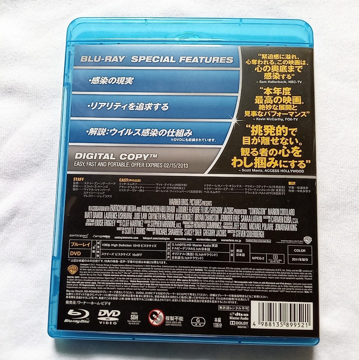 【送料込】 Blu-ray + DVD 2枚組 コンテイジョン / Contagion マット・デイモン マリオン・コティヤール ジュード・ロウ_画像2