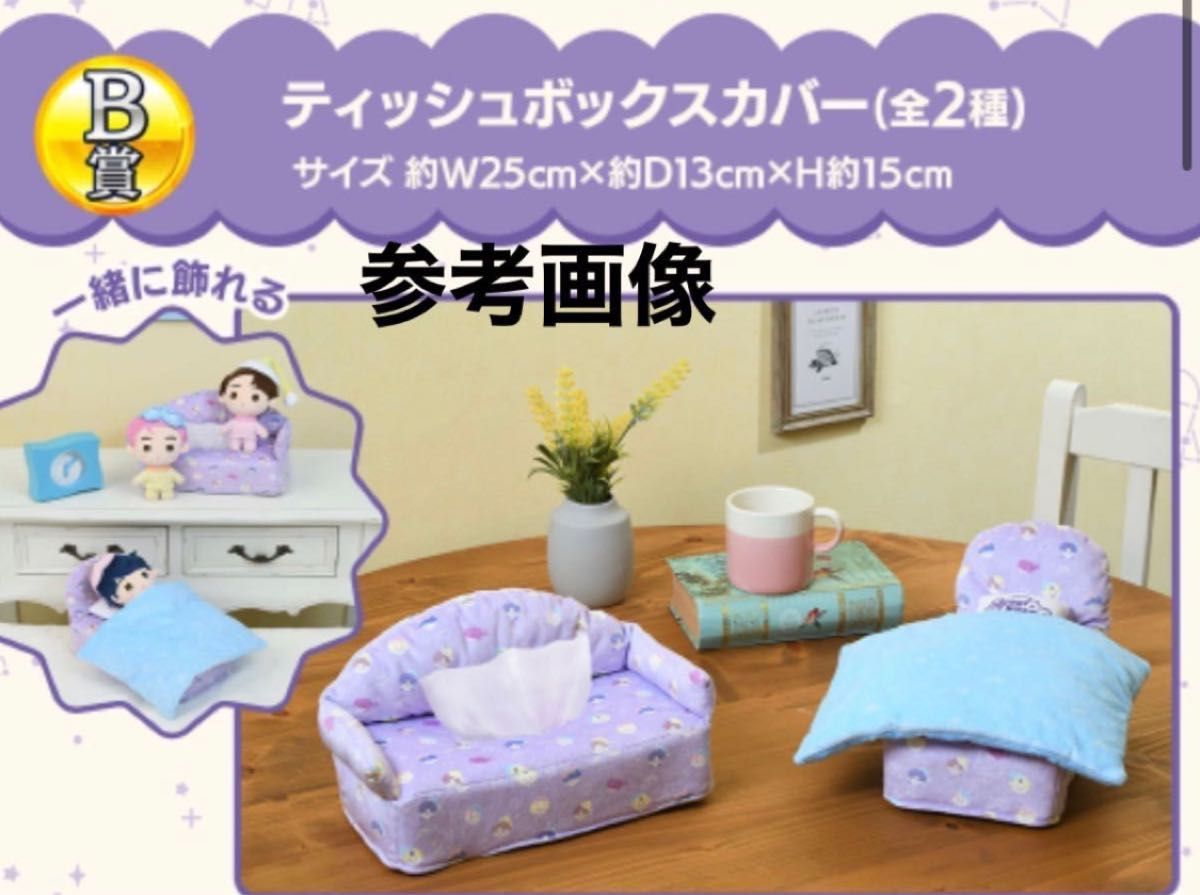 Tiny TAN BTS セガ　ラッキーくじ　オンライン Sweet Dream B賞　ぬいぐるみ　ティッシュボックスカバー