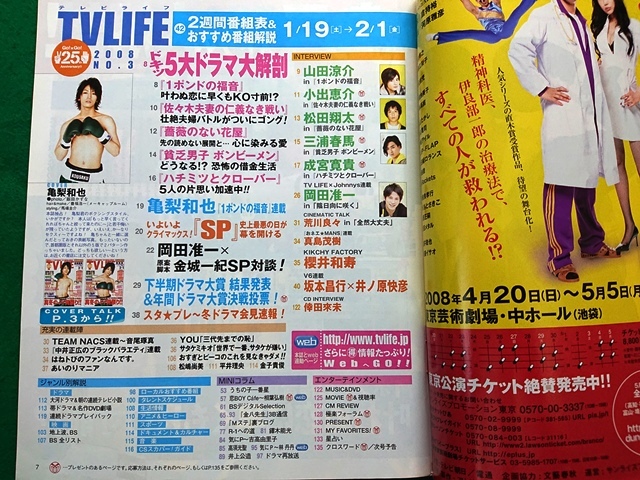 TV LIFE テレビライフ　2008年2/1号■亀梨和也 三浦春馬 岡田准一_画像3