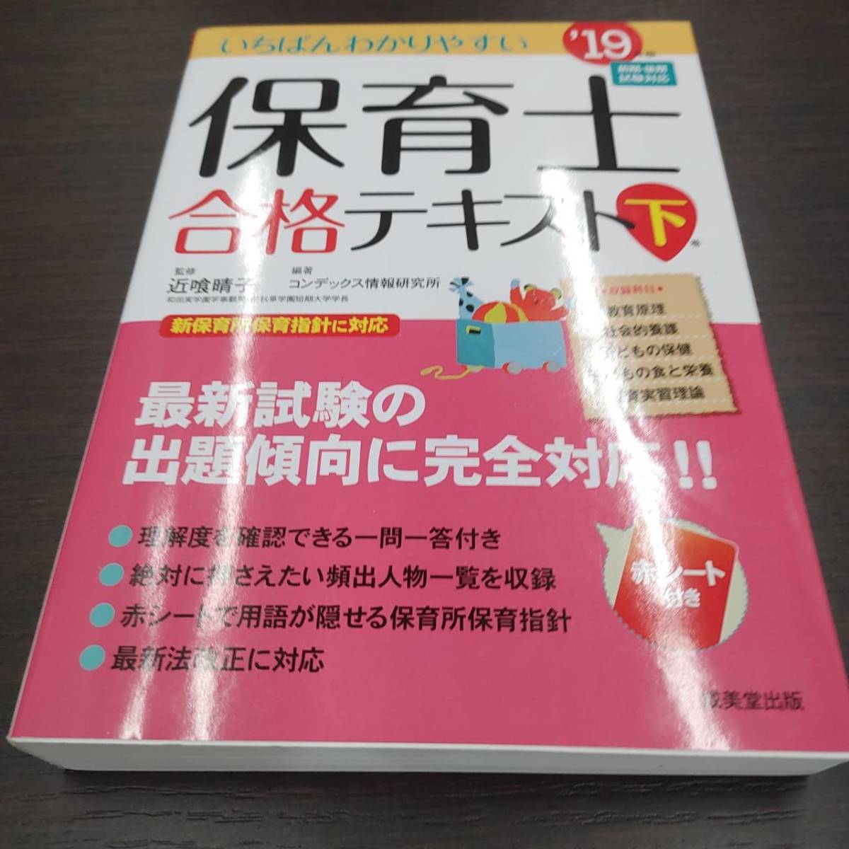 #1035 介模擬護福祉士国家試験模擬問題集　2017　　中央法規/　保育士問題テキスト　上　下　2019　成美堂　教材　_画像4