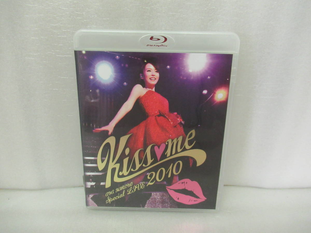 平野 綾 SPECIAL LIVE 2010 ～Kiss me～ [Blu-ray]  8/26505の画像1