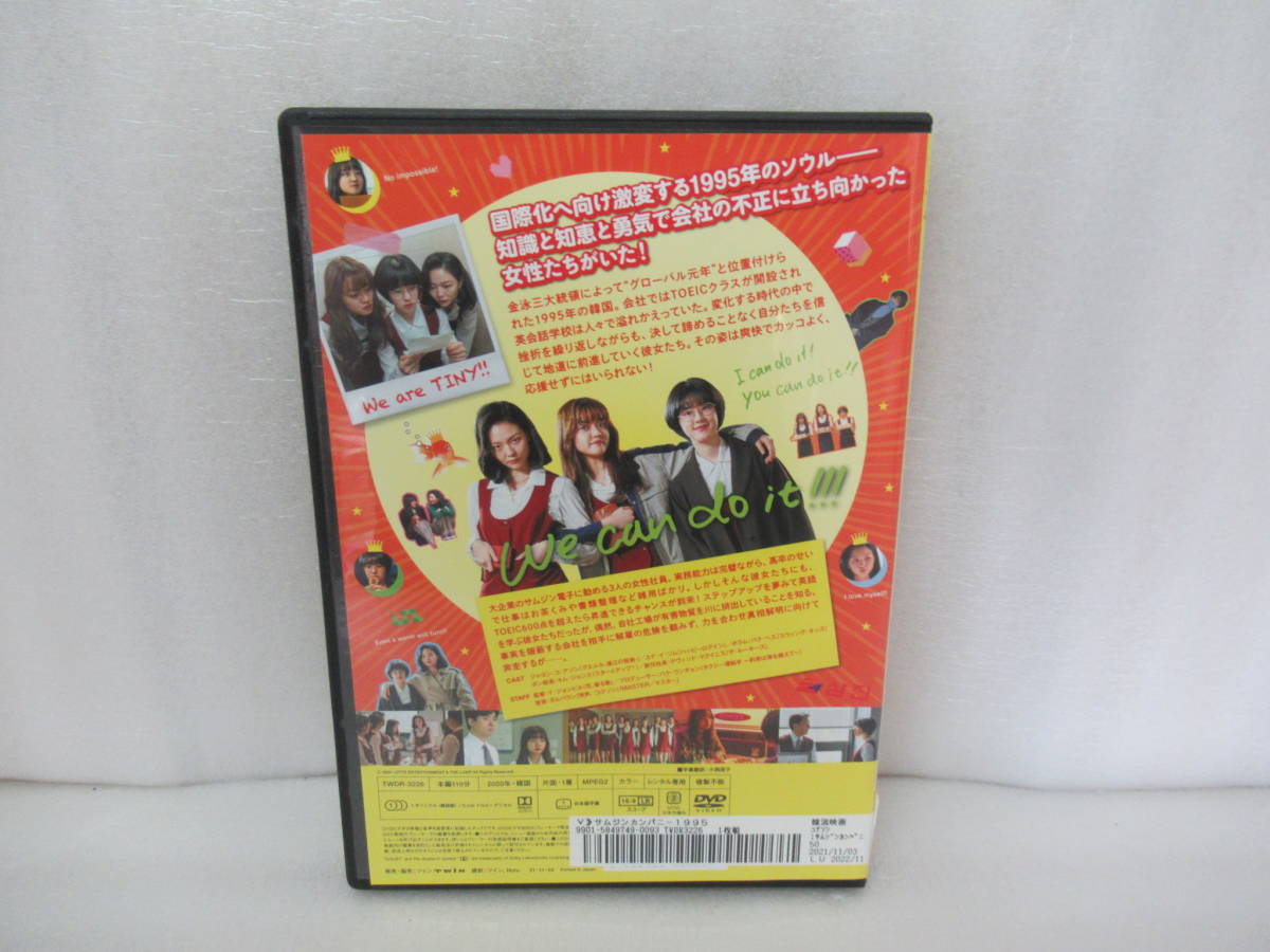 サムジンカンパニー1995 [DVD]　　8/29529_画像3