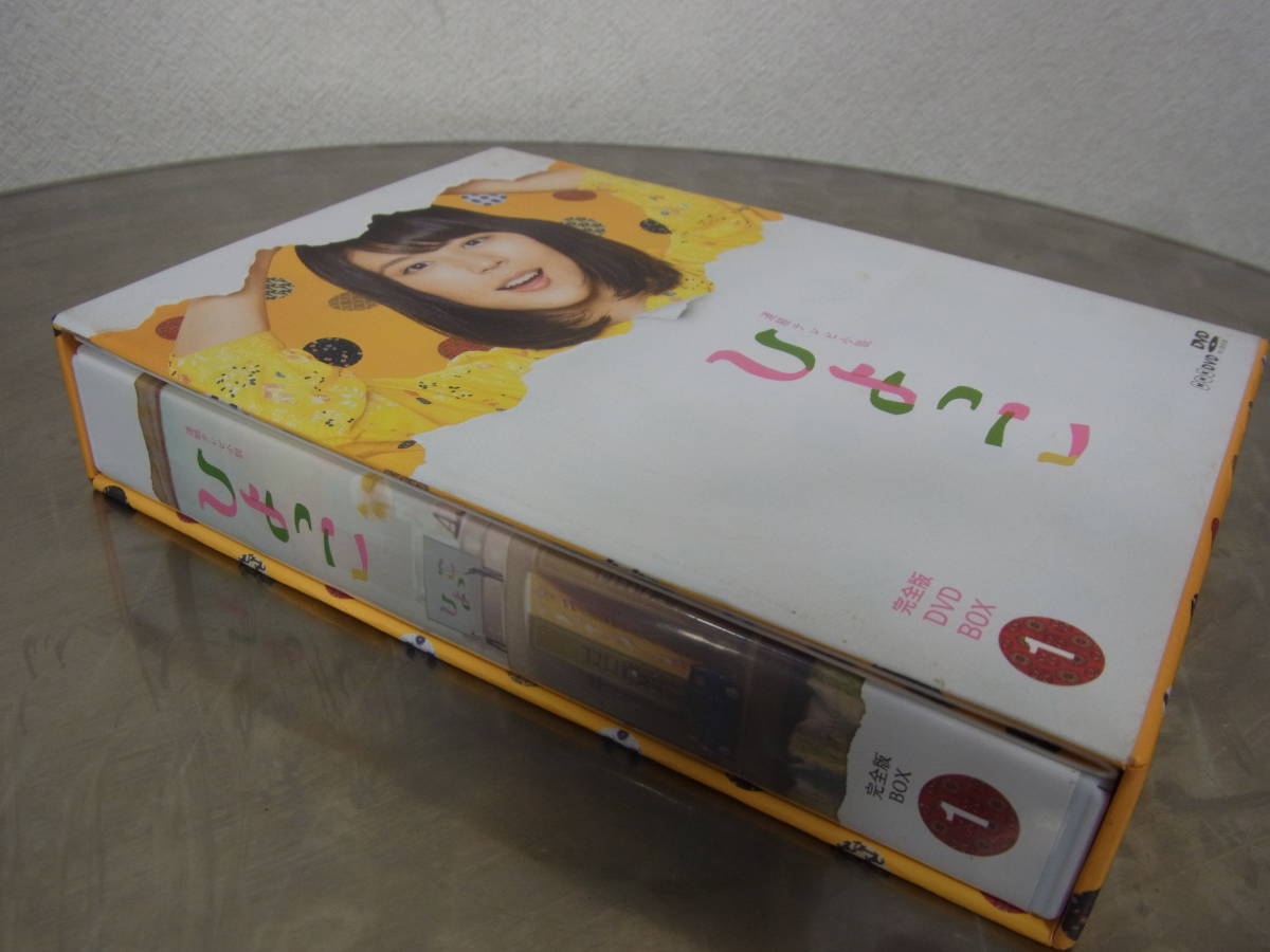 1円～ 朝ドラ NHK 連続テレビ小説 ひよっこ 完全版DVD BOX 1～3巻