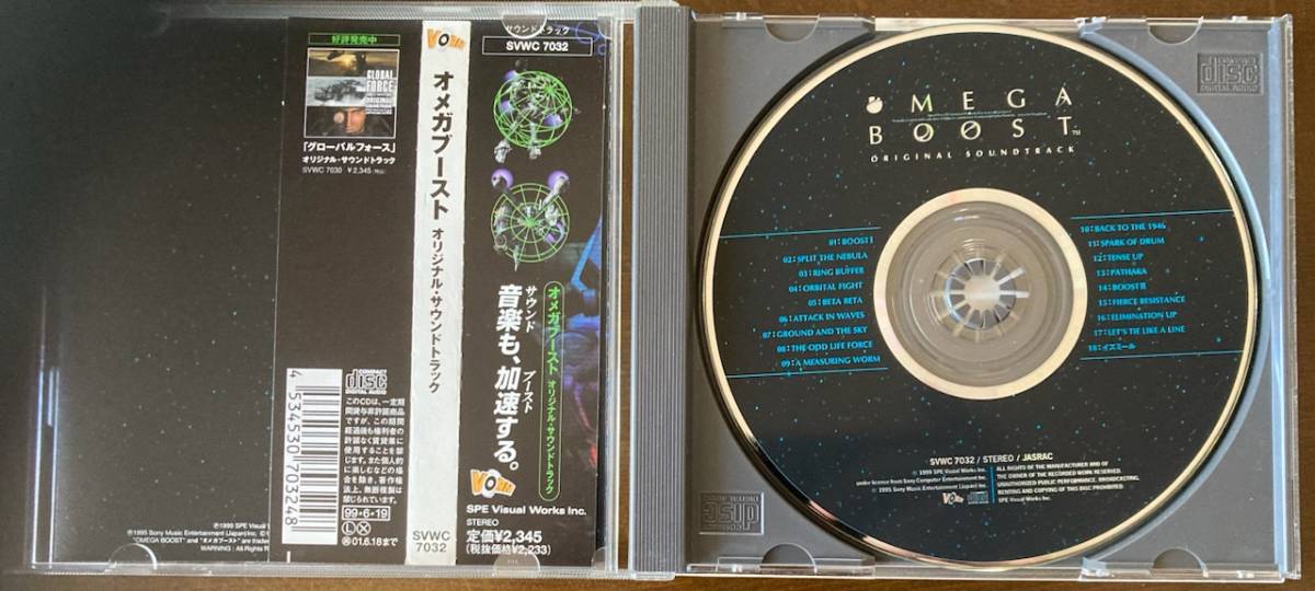 オメガブースト オリジナルサウンドトラック ゲーム音楽 オメガブースト オリジナルサウンドトラック ゲーム音楽