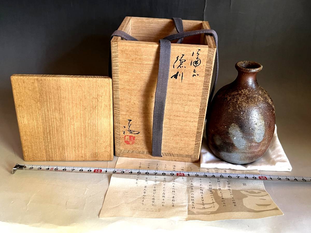 徳利■備前焼「伊勢崎満」とっくり 酒器 一輪挿し 花瓶 共箱 作家物 古美術 時代物 骨董品■_画像1