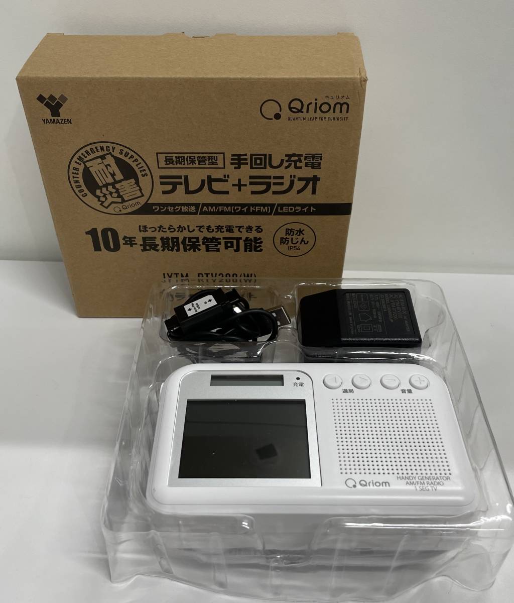 YAMAZEN 山善Qriom キュリオム手回し充電テレビ+ ラジオJYTM-RTV200