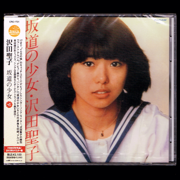 【匿名送料無料】即決新品 沢田聖子 坂道の少女 +5/CD_画像1