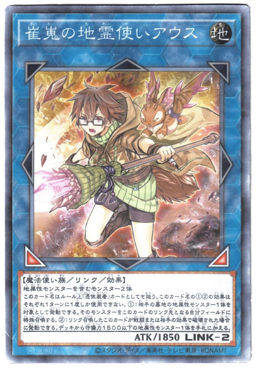 ★遊戯王 OCG オフィシャルカードゲーム 崔嵬の地霊使いアウス【マウスパッド】★当選品 非売品_画像1