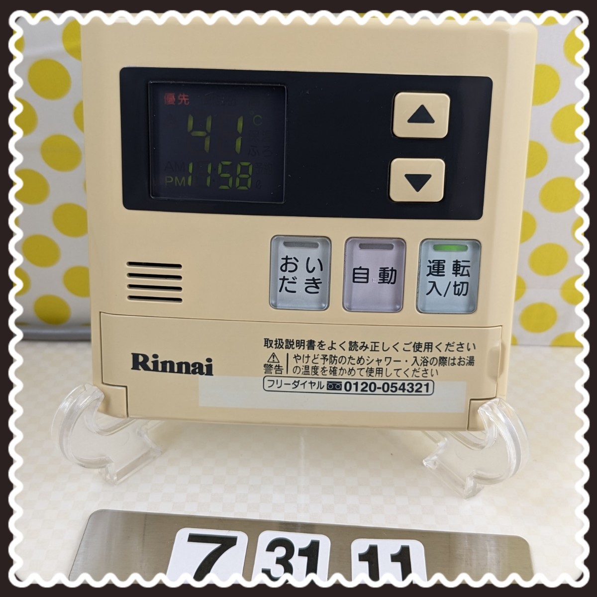 ＠＠＠ 給湯器 / 台所リモコン リンナイ MC-120VSD Rinnai 匿名配送です ＠＠＠