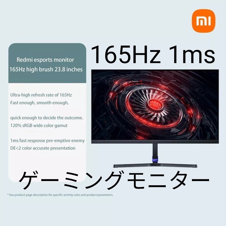 Xiaomi Redmi G24 ゲーミングモニター 23.8インチ 165Hz 1ms 120% sRGB