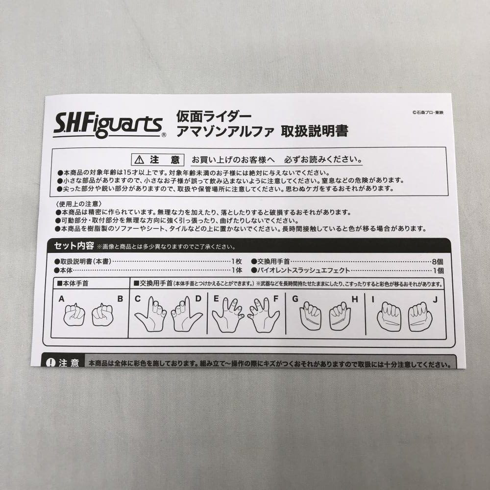 【中古】開封品 バンダイ S.H.Figuarts 仮面ライダーアマゾンアルファ 仮面ライダーアマゾンズ フィギュア[240015229104]_画像5