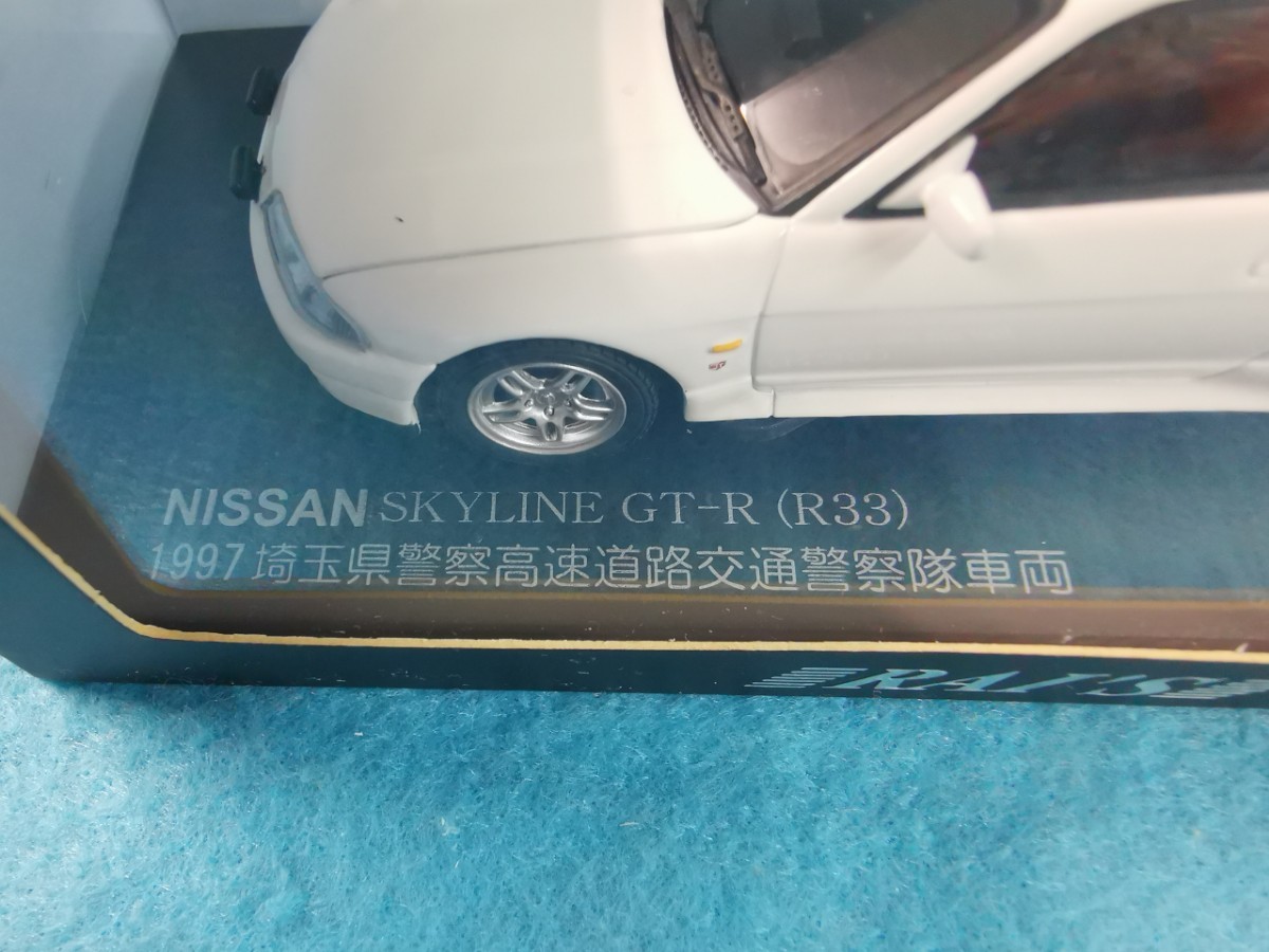 【 ミニカー 】H7439702 RAI'S 1/43 NISSAN SKYLINE GT-R (R33) PATROL CAR 1997 埼玉県警察高速道路交通警察隊車両 _画像5