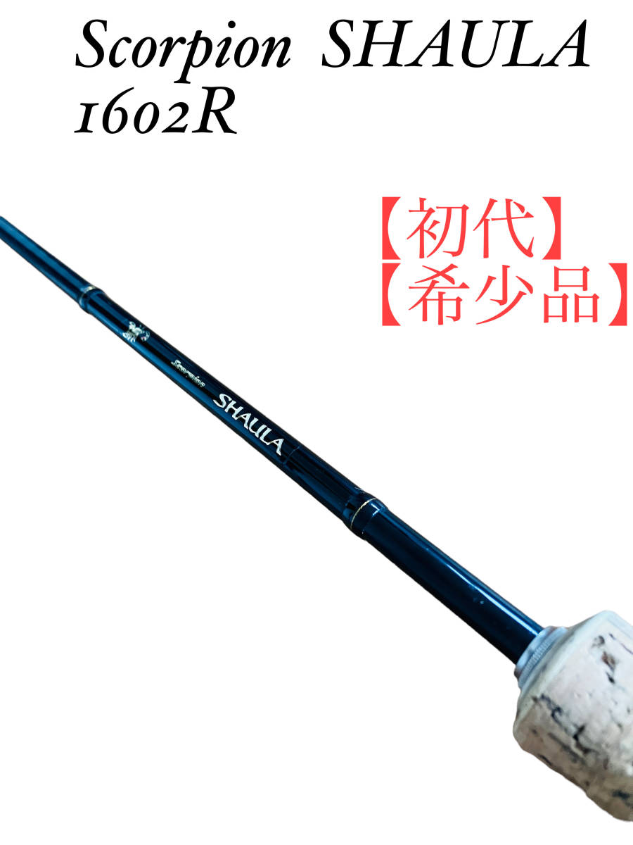 Yahoo!オークション - 【希少】【初代シャウラ】SHIMANO シマノ Yahoo!オークション - 【希少】【初代シャウラ】SHIMANO シマノ