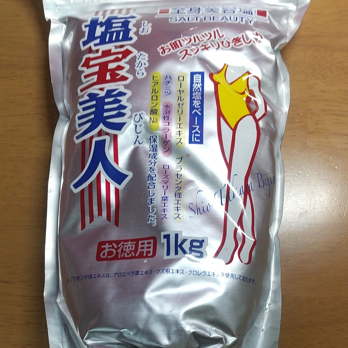 塩宝美人1kg