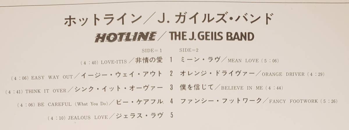 良盤屋◆LP◆J.ガイルズ・バンド/ホット・ライン☆The J. Geils Band/Hotline/1975☆プロモ盤◆Blues Rock◆P-4592_画像3