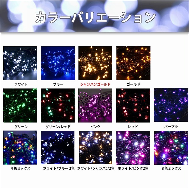クリスマスイルミネーション ストレートタイプ シャンパンゴールド・電球色 1500球 Bタイプ コントローラセット 8