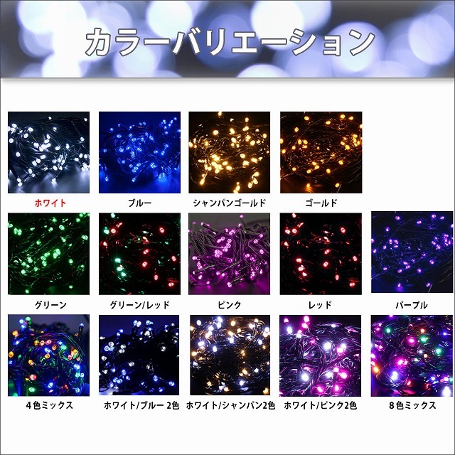 クリスマス 防滴 イルミネーション ストレート ライト 電飾 LED 1700球 170m ホワイト 白 ２８種点滅 Ｂコントローラセット_画像9