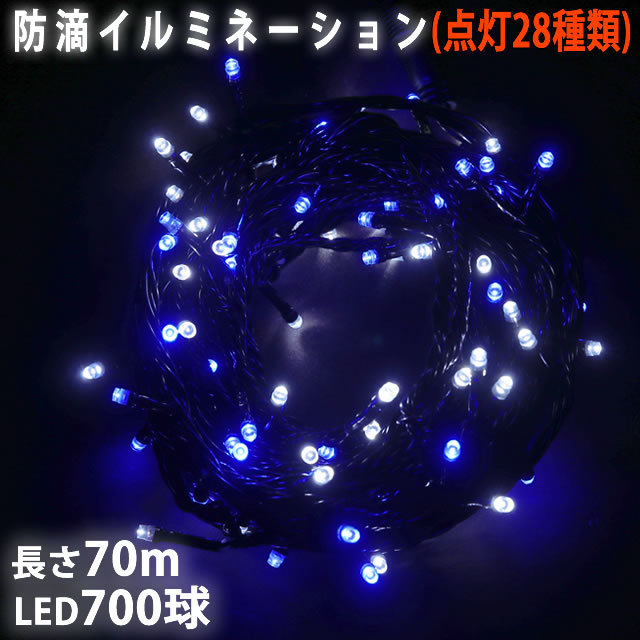 クリスマス 防滴 イルミネーション ストレート ライト 電飾 LED 700球 70m ２色 白 ・ ブルー ２８種点滅 Ｂコントローラセット_画像1