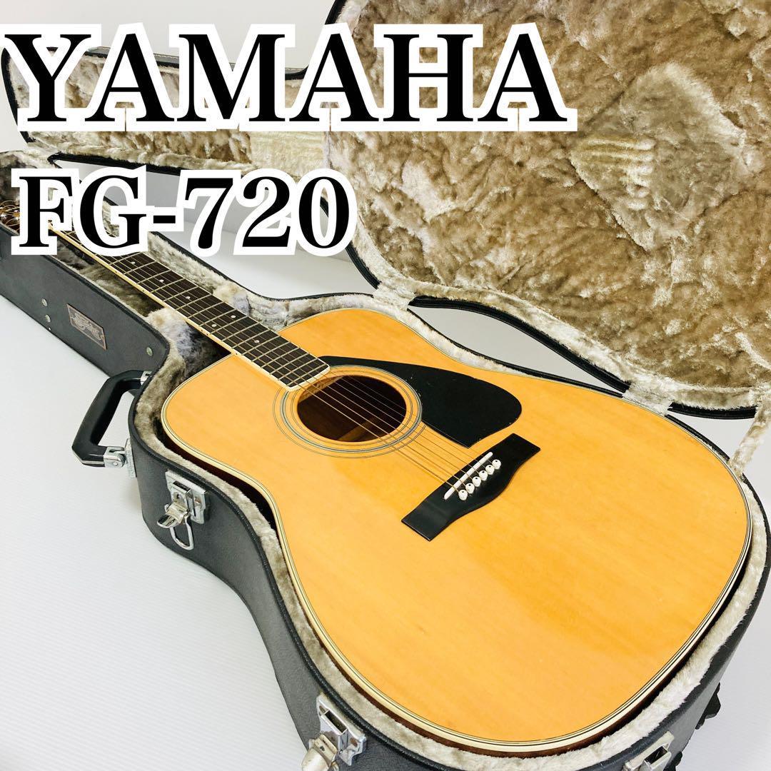 【超歓迎】 ギター アコギ アコースティックギター FG-720 YAMAHA 人気 ハードケース クラシックギター ヤマハ ヤマハ