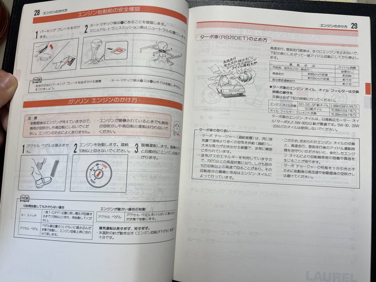 日産　ローレル　LAUREL　Since1968　C33　取扱説明書（2083）_画像3