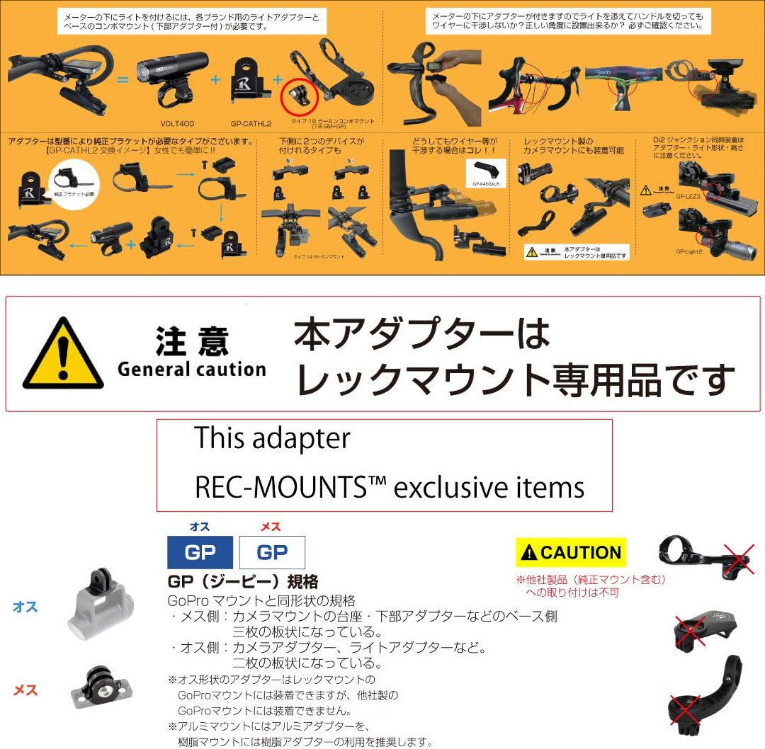 REC-MOUNTS(レックマウント) 下部アダプター+ライトアダプターセット GoPro or CAT EYE(キャットアイ)用 400A+CATHL2_画像3