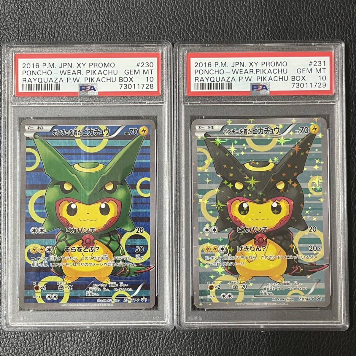 ポケモンカード PSA10 ポンチョを着たピカチュウ レックウザ 色違い 2