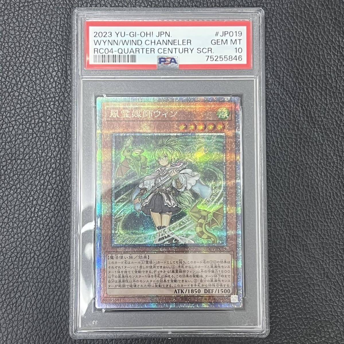 遊戯王 PSA10 風霊媒師ウィン RC04-JP019 25th シークレット 2023