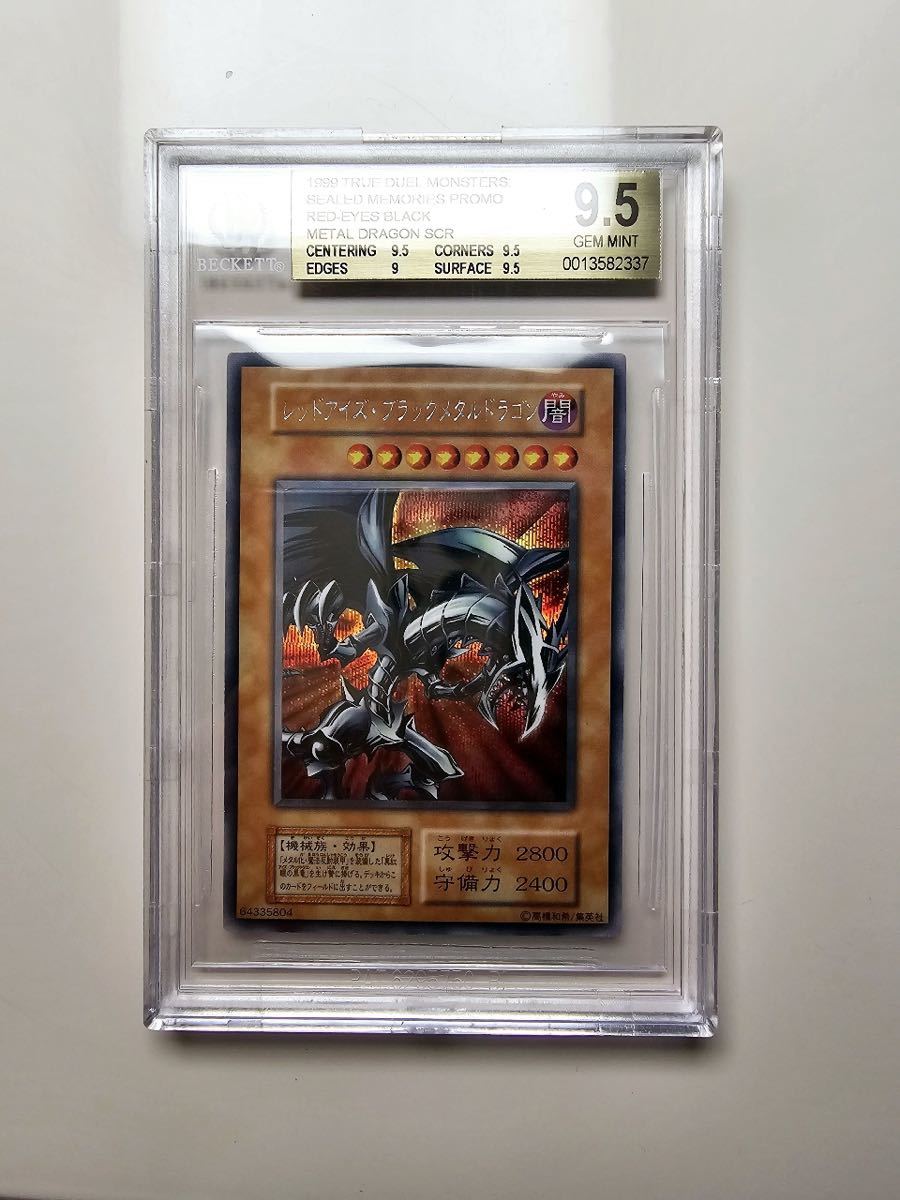 【BGS9.5=PSA10】遊戯王 極美品　レッドアイズ・ブラックメタルドラゴン　シークレットレア　初期　1999 遊戯王　一円スタート_画像1