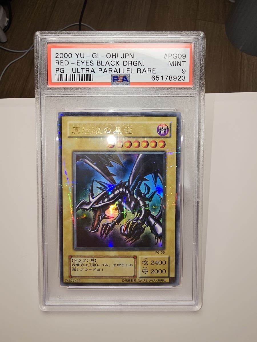 PSA9】 遊戯王 PSA9 極美品 PG-09 真紅眼の黒竜 初期 ウルトラパラレル