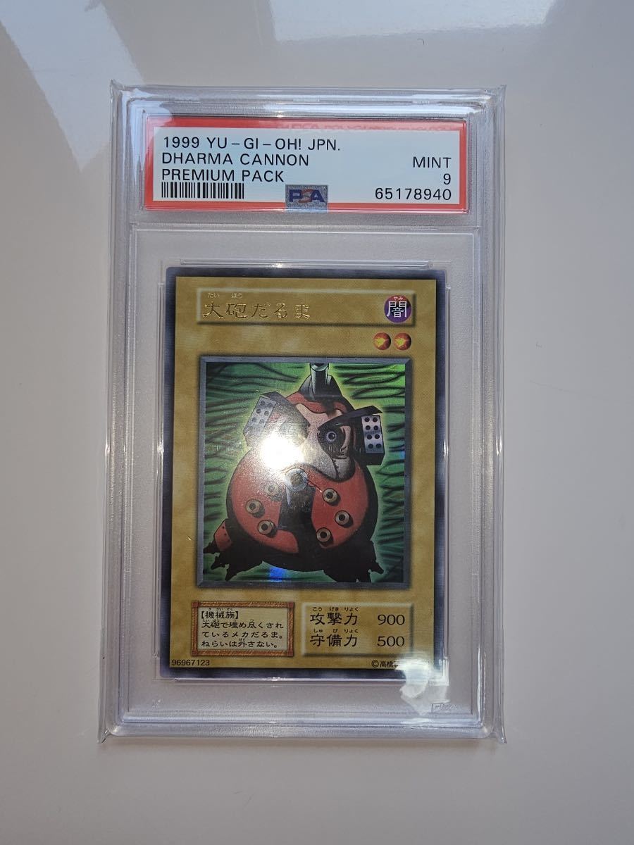 PSA9 遊戯王 極美品  大砲だるま 初期ウルトラ 一円スタート の