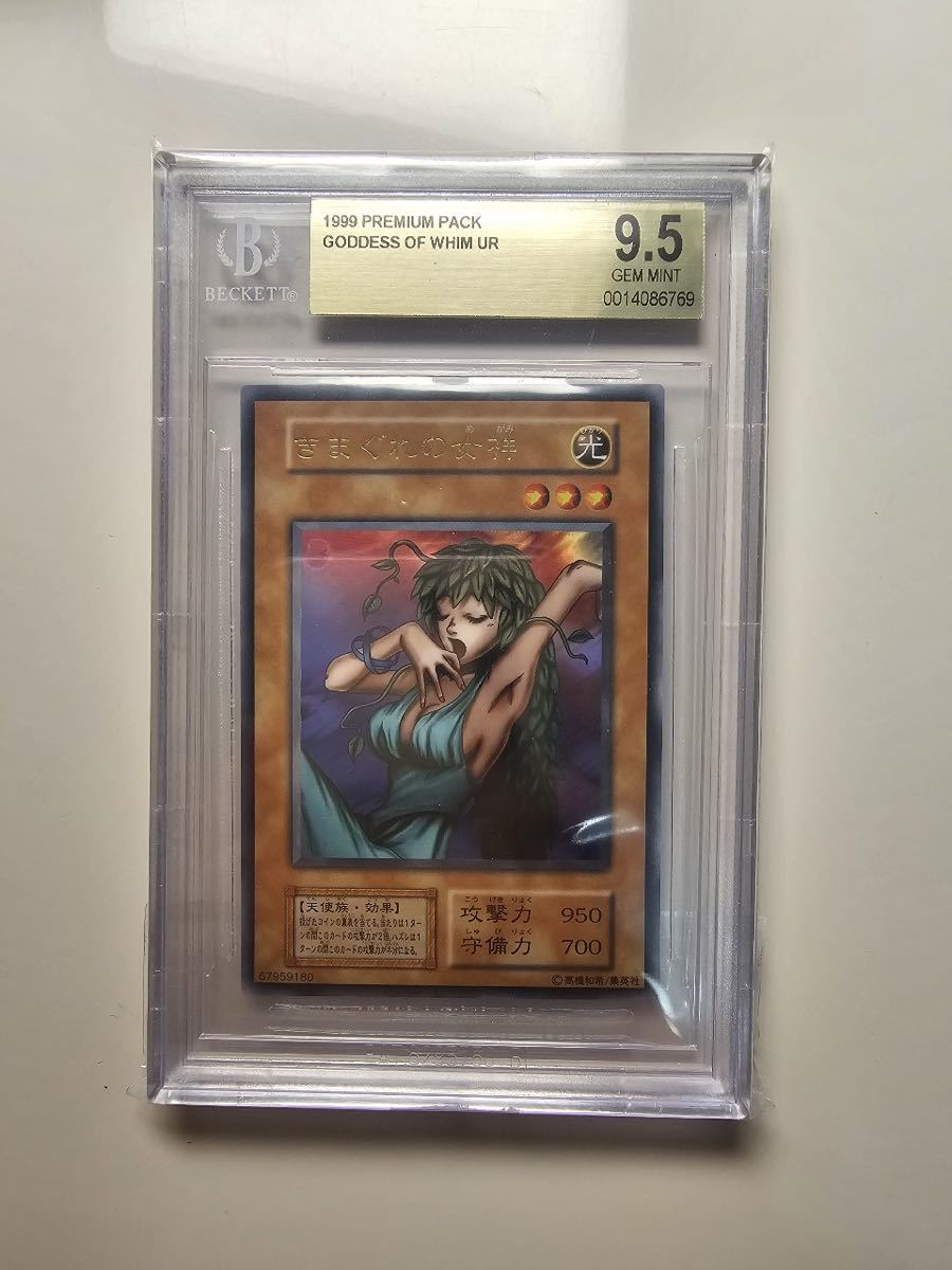 BGS9.5=PSA10 遊戯王極美品1999 きまぐれの女神初期ウルトラ一円