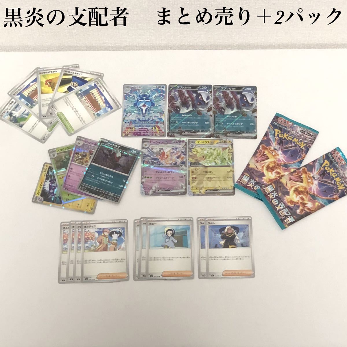 1スタ 1円 黒炎の支配者 ポケカ ポケモンカード まとめ売り 引退品