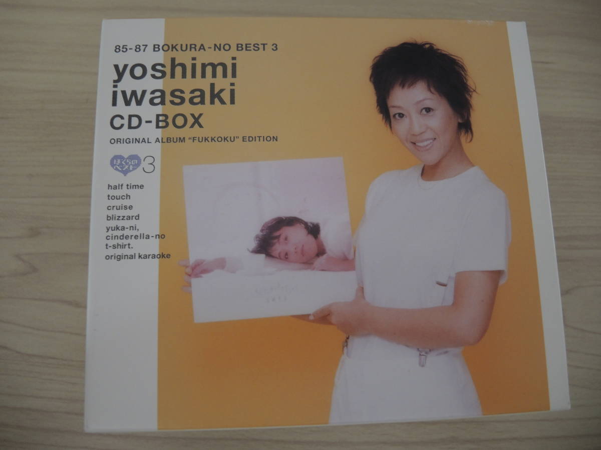 岩崎良美 CD 85-87 ぼくらのベスト3 岩崎良美 CD-BOX オリジナル