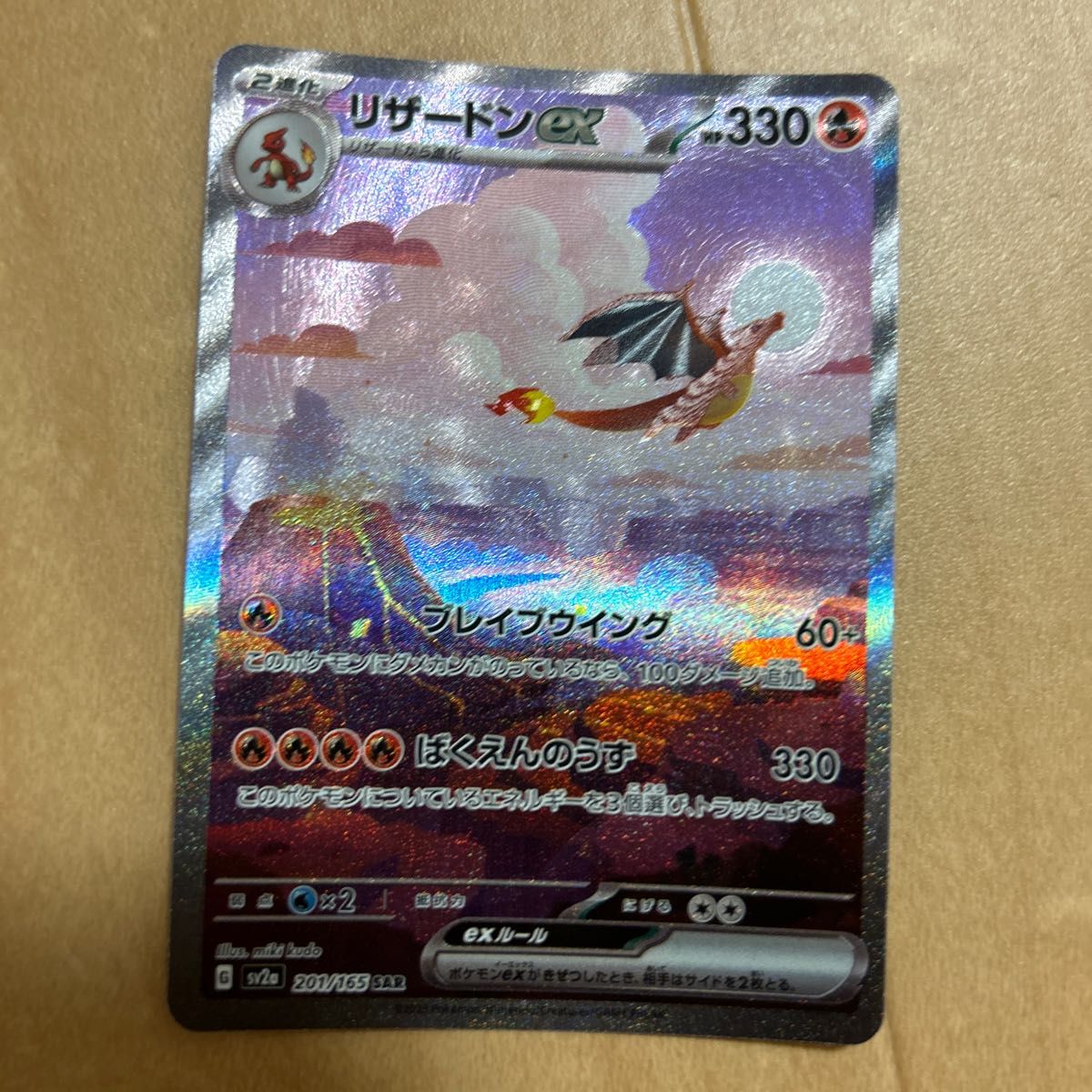 リザードンex sat ポケモンカード|Yahoo!フリマ(旧PayPayフリマ) リザードンex sat ポケモンカード|Yahoo!フリマ(旧PayPayフリマ)