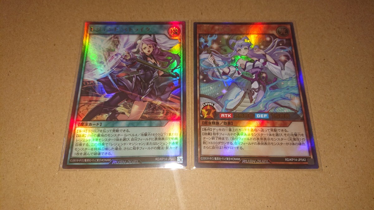 最安!遊戯王 ラッシュデュエル レジェンド・ストライク 清浄の蛇姫 ウルトラ 2種セット 送料無料