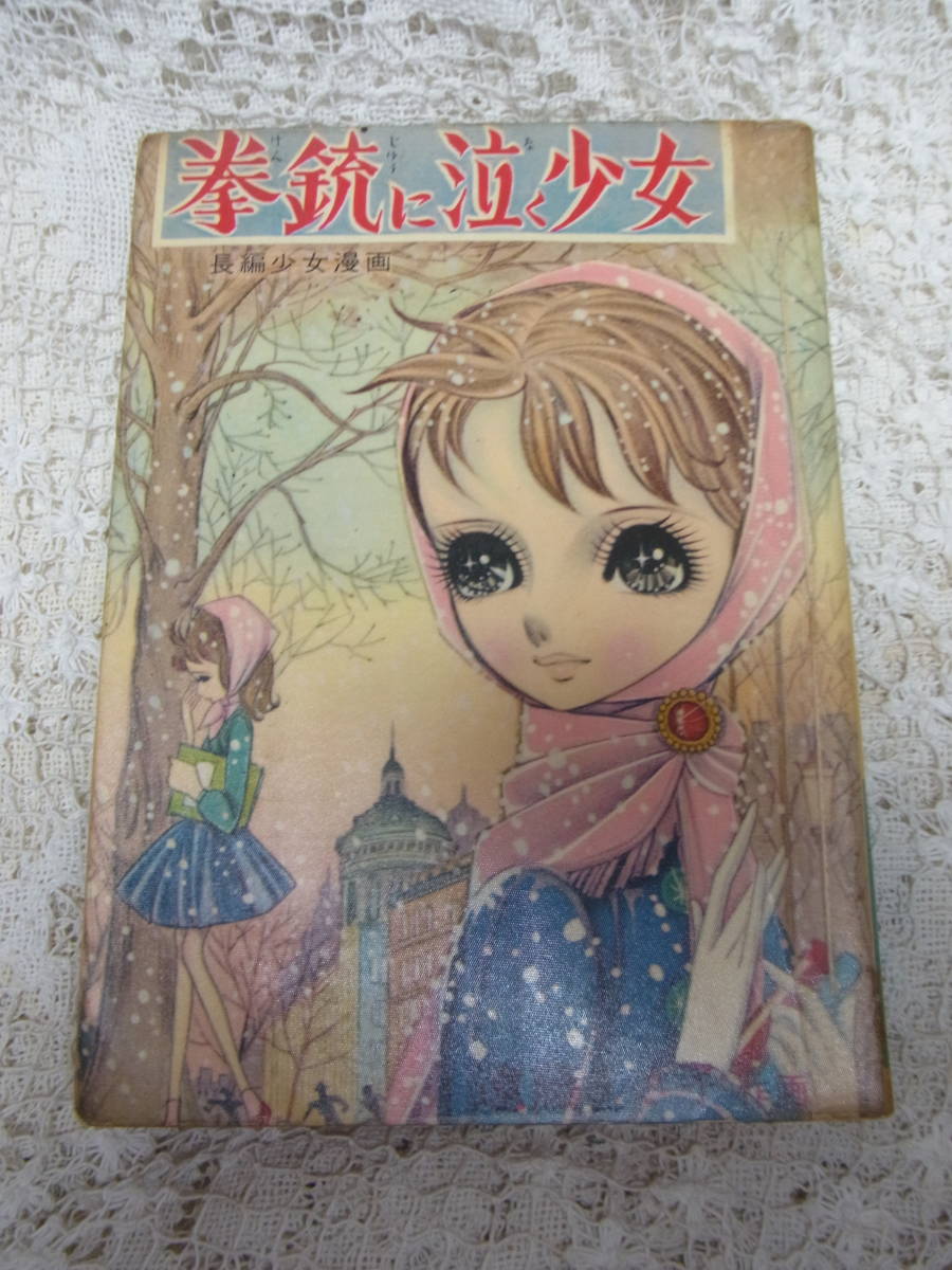 中森衣都◇エプロンまま子のお元気レシピ 5巻 初版 少女 中森衣都◇エプロンまま子のお元気レシピ 5巻 初版 少女