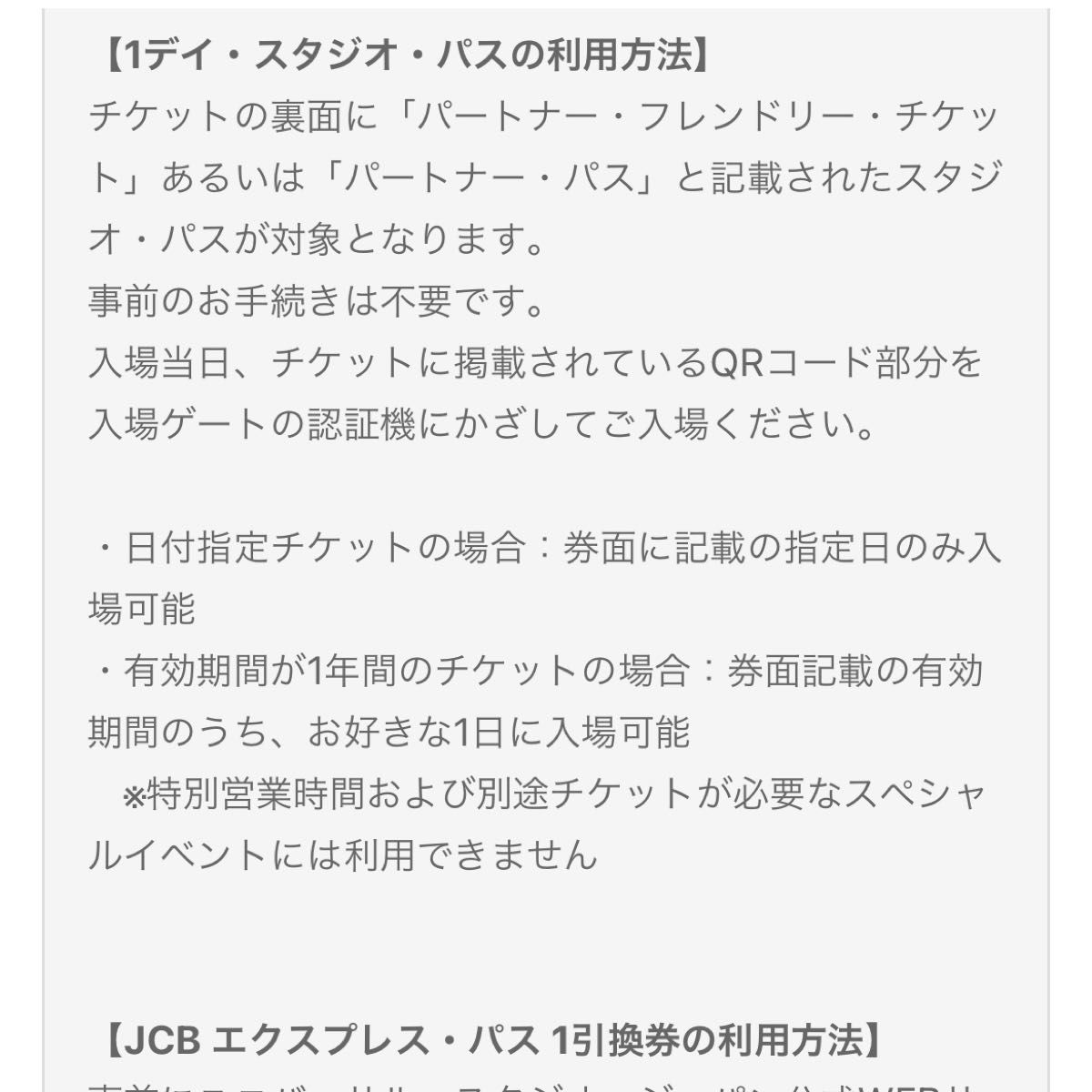 USJ ユニバーサル スタジオ ジャパン パートナー・フリーパス 大人2枚